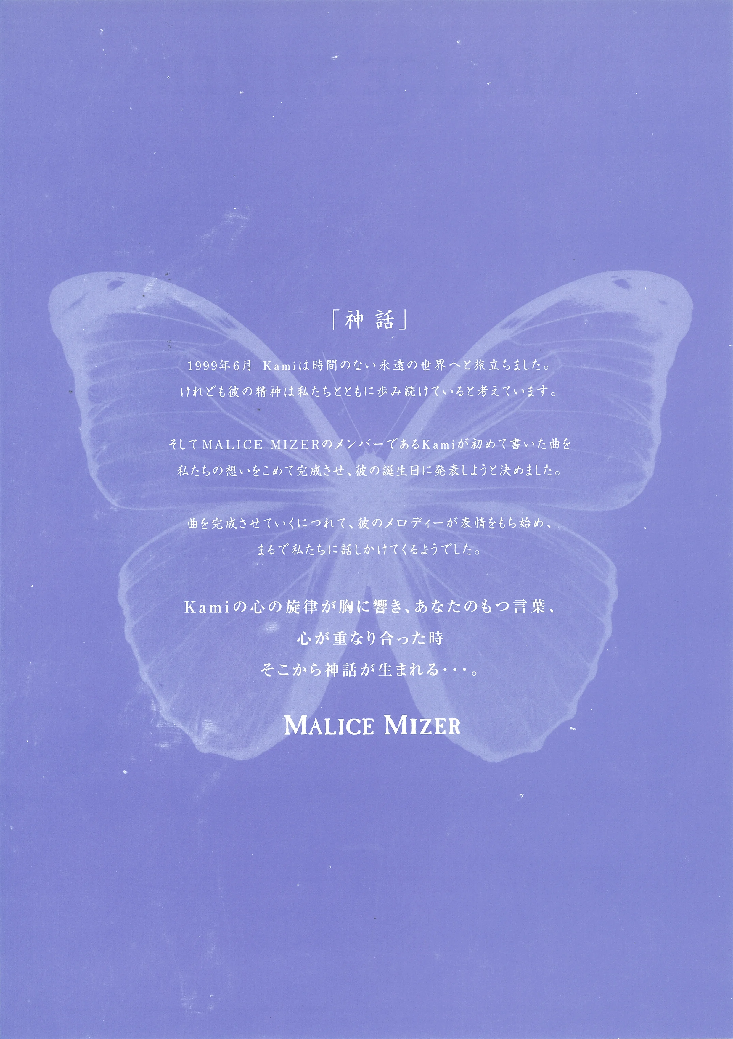 神話 release flyer (back)