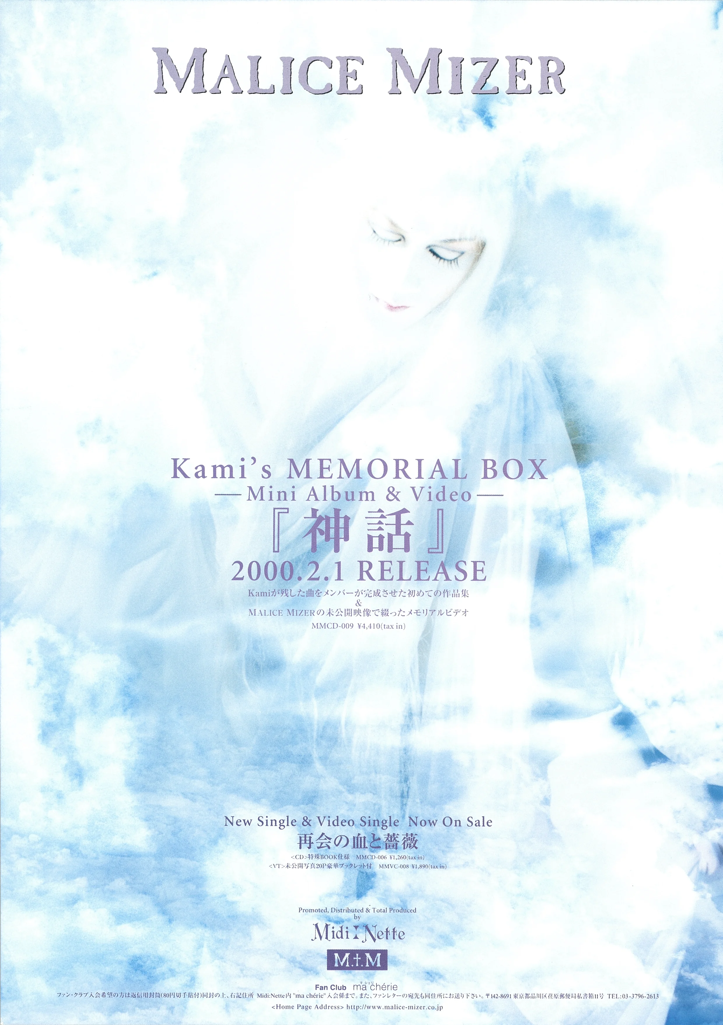 神話 release flyer (front)