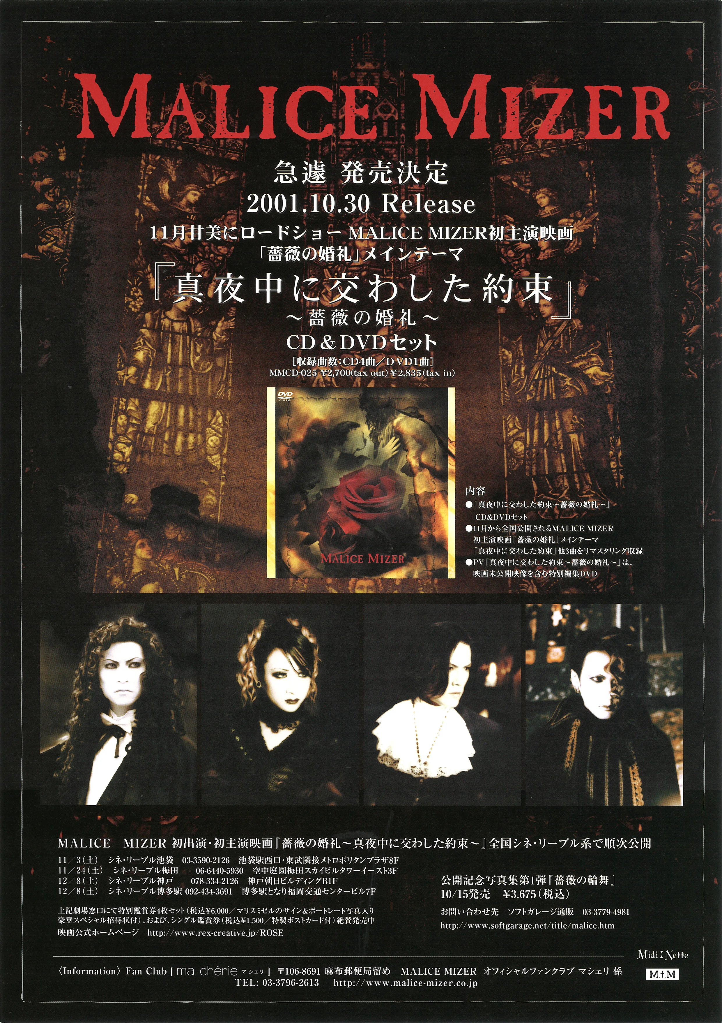 真夜中に交わした約束～薔薇の婚礼～ release flyer